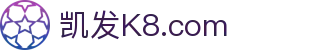 k8.com凯发(中国)天生赢家·一触即发